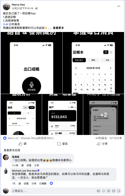 【讀者投書】從「懶得記帳」到「出口成帳」:一個大學生的AI記帳App開發之路 2 Xo5qdErR9bIw Screenshot 2025 10 29 at 9.59.00 PM